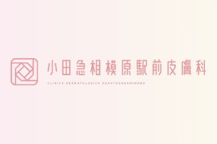 自費治療開始のご案内